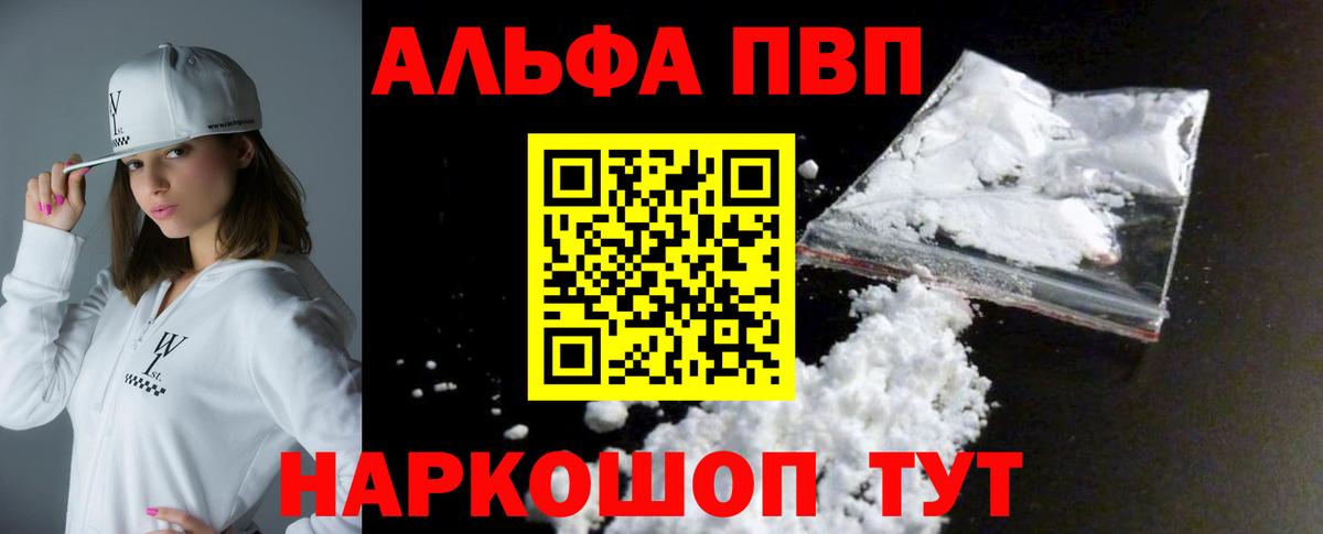 Alpha PVP мука Каменка