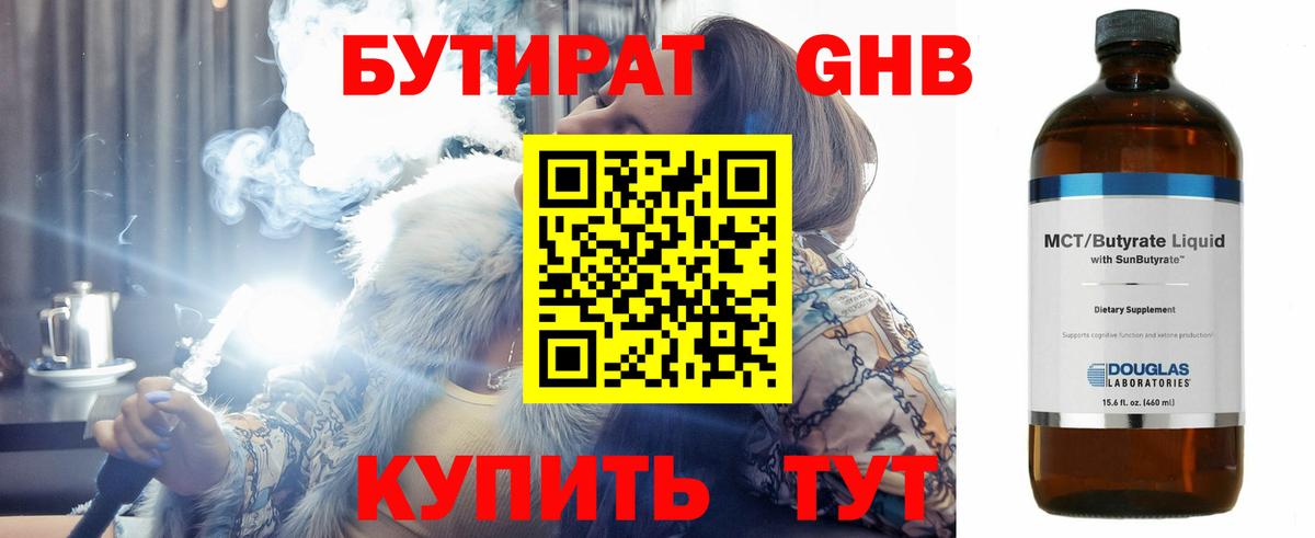 БУТИРАТ оксибутират  Вход с VPN  Каменка 