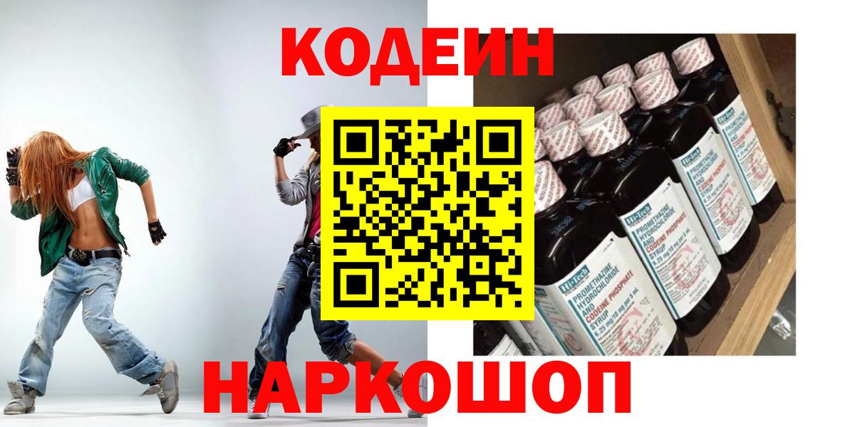Кодеин Purple Drank Каменка