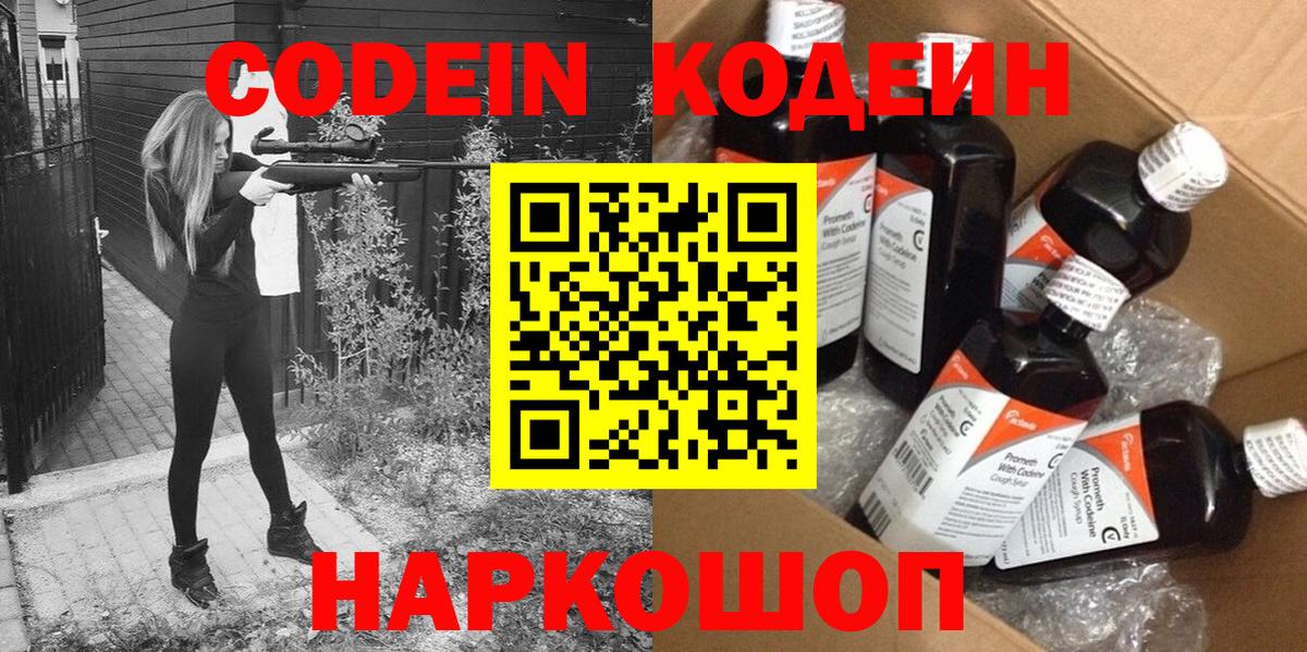 Каменка  Кодеиновый сироп Lean Purple Drank  Кодеин напиток Lean (лин)  Вход с VPN 