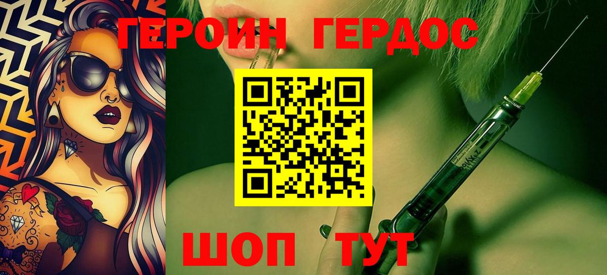 ГЕРОИН герыч Каменка
