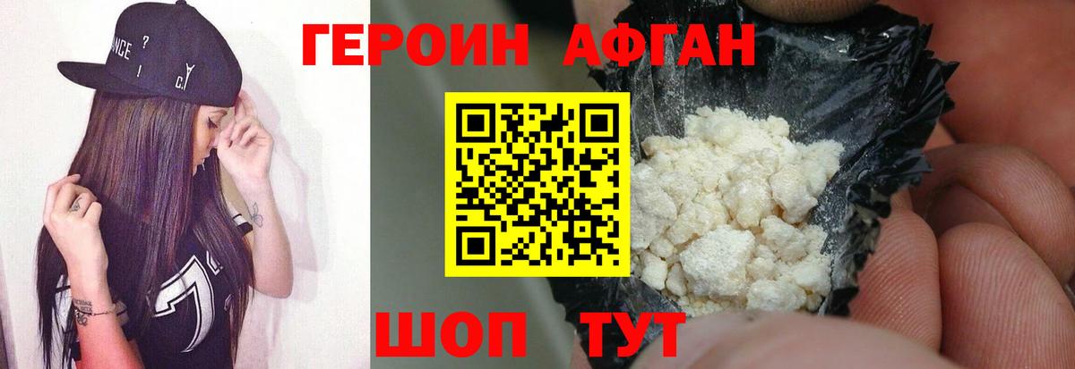 Каменка  ГЕРОИН Афган  Героин  Вход с VPN 