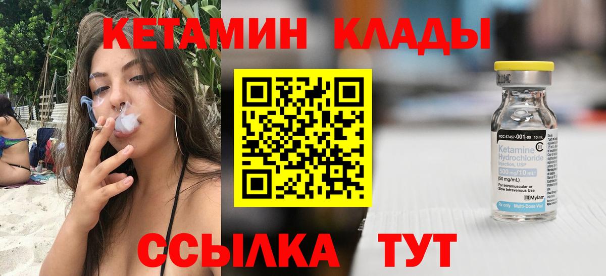 КЕТАМИН VHQ Каменка